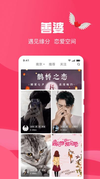 善婆交友  v1.0.1图3