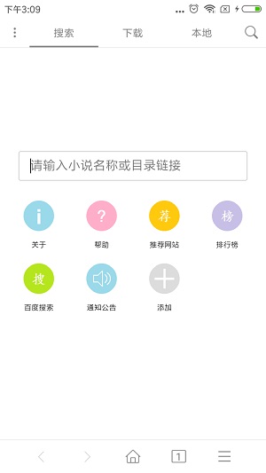 aa小说下载器下载  v3.3.1图2