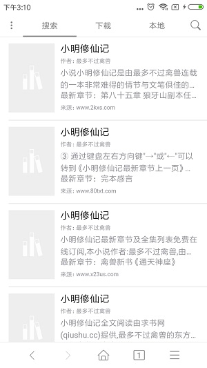 全网小说下载器app  v3.3.1图1