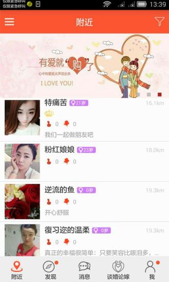 俏俏(婚恋社交)  v1.0图1