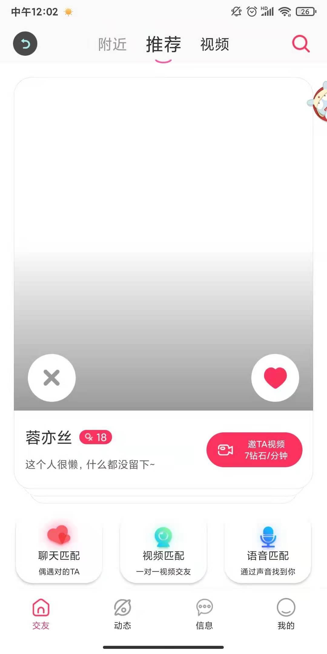 思缘交友  v1.2.2图1