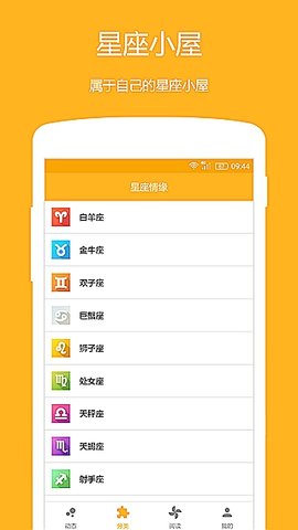 星座情缘  v1.0.1图3