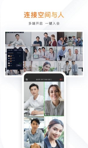 迈聆会议  v5.1.4图2