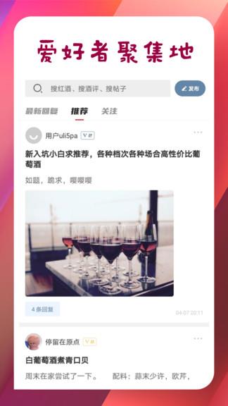 红酒部落最新版  v8.9图1