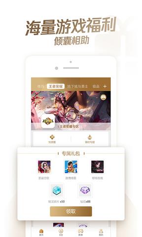 心悦俱乐部旧版本  v5.7.7.14图2