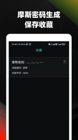 摩斯密码翻译器转换英文  v3.72图1