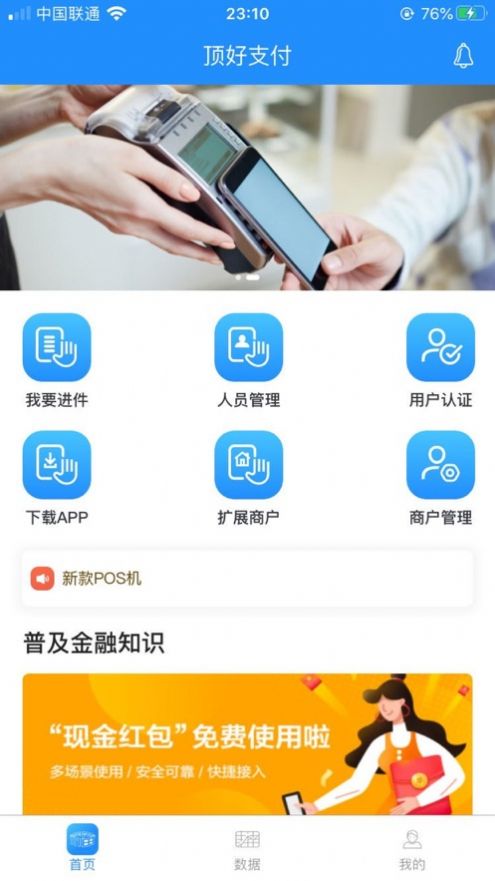 顶好支付  v1.0.0图3