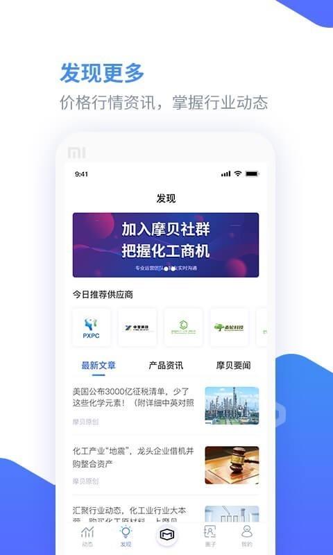 化工圈  v4.1.0图4