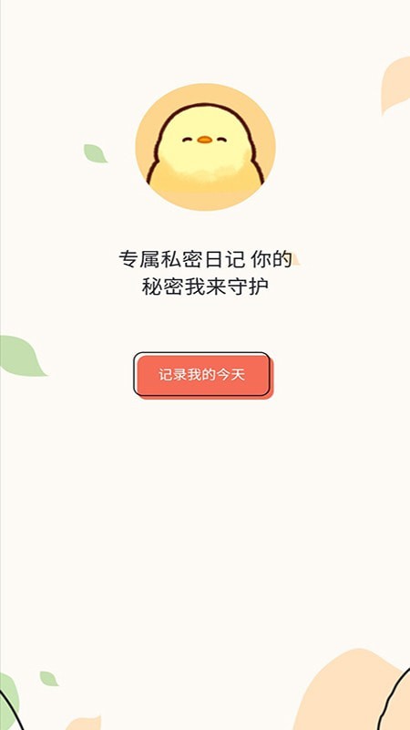 牛牛专注笔记  v1.0.0图2