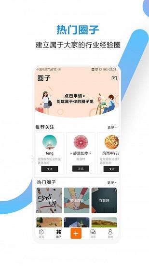 好向圈创业平台  v3.0.4图2