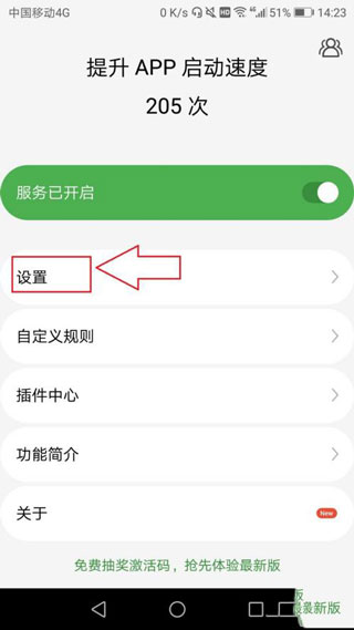 轻启动下载安装  v2.32.0图3