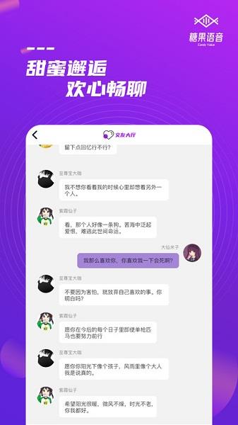 糖果语音交友  v1.0.4图1