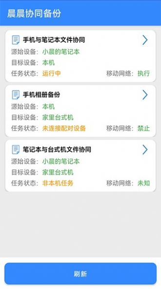 晨晨协同备份  v1.1.2图2