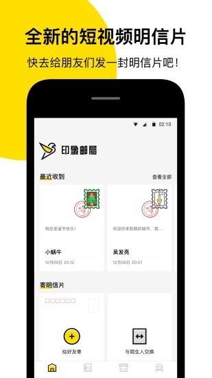 印象邮局  v2.2.0.2图1