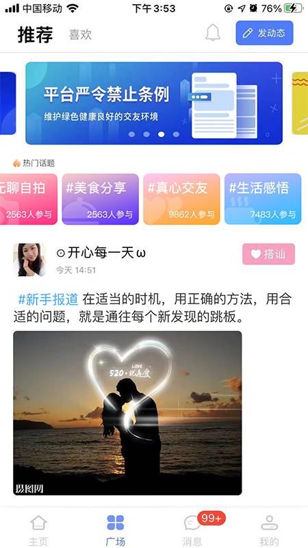 老地方附近交友app下载2.20版  v2.4.9图4