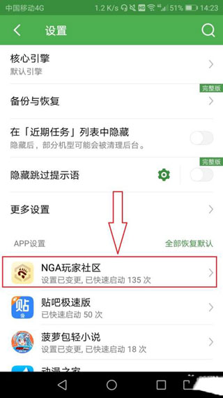 轻启动2.71完整破解版  v2.32.0图4