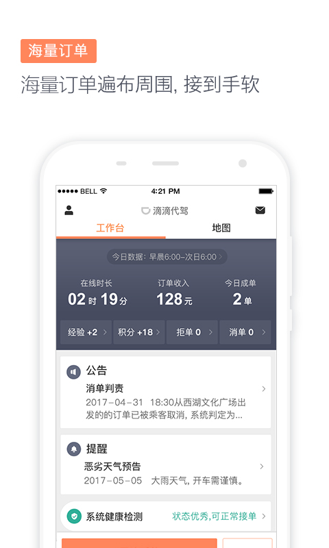 滴滴代驾司机端7.0.1  v6.7.23图3