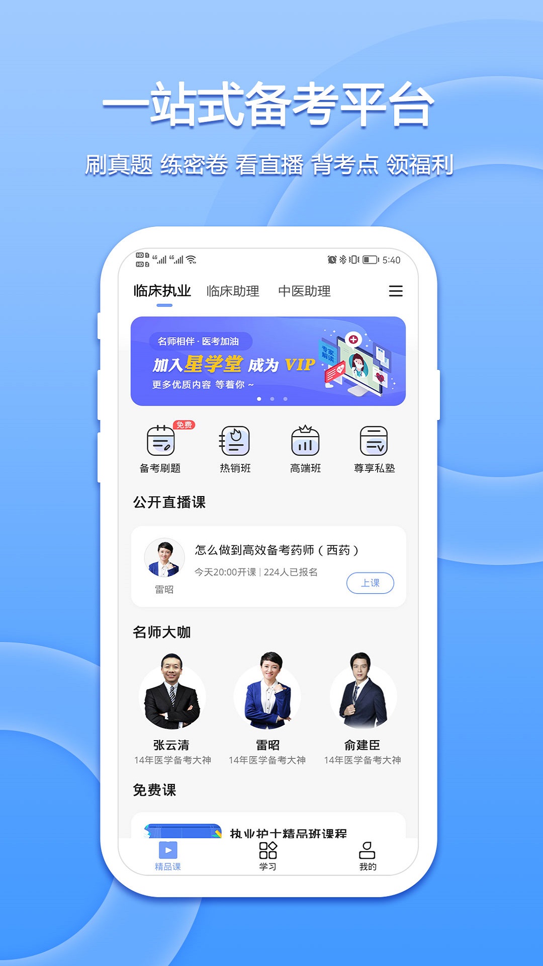 星学堂  v1.0.0图2