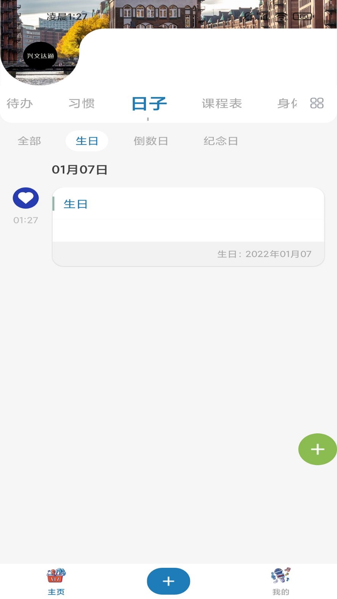 兴文达通  v2.1.1图1