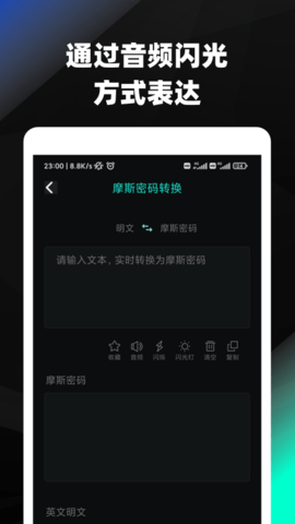 摩斯密码翻译器转换英文  v3.72图2