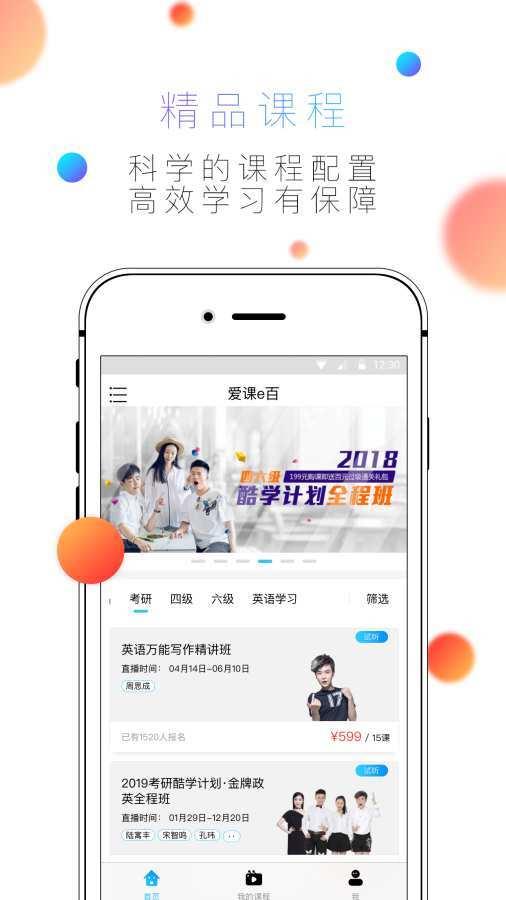 爱课e百  v1.0.0图2