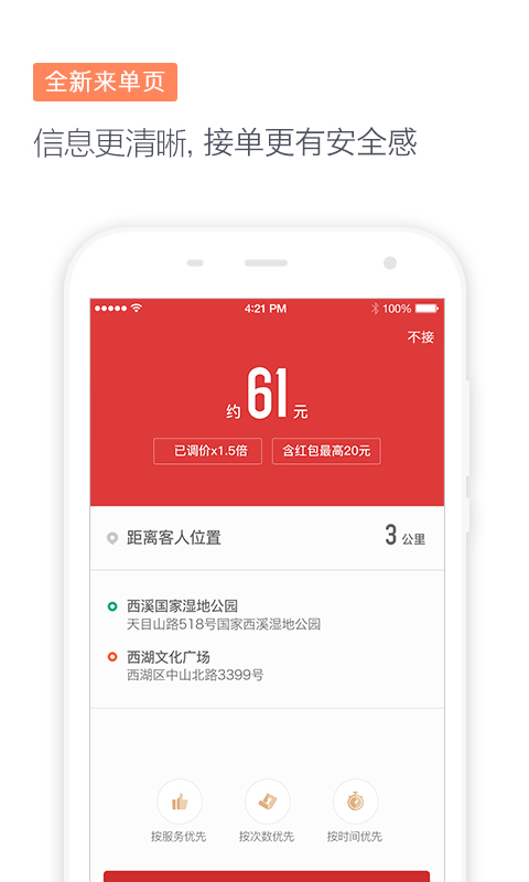 滴滴代驾司机端7.0.1  v6.7.23图1