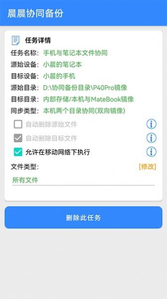 晨晨协同备份  v1.1.2图1