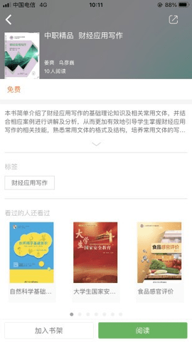 华职教材  v2.100.018图3