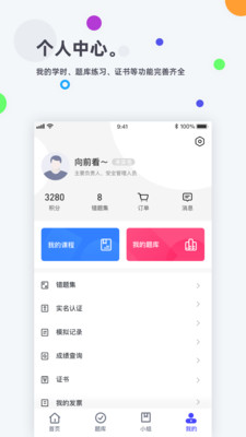 安诺云课堂  v1.0图3