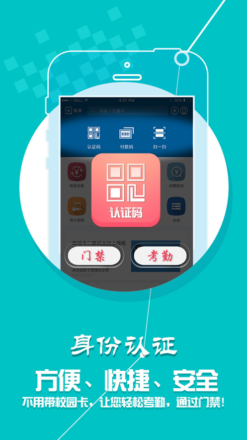 越岭智慧校园一卡通下载  v1.5.3图1