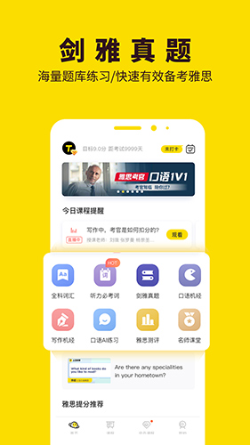 土豆雅思  v3.9.0图3