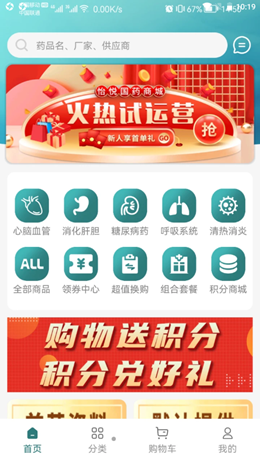 怡悦国药  v1.1.3图3