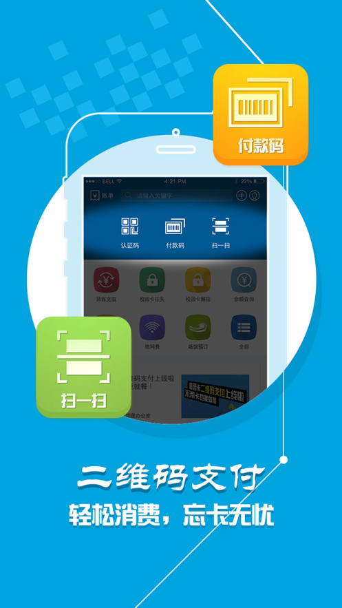 正元智慧校园一卡通  v1.5.3图4