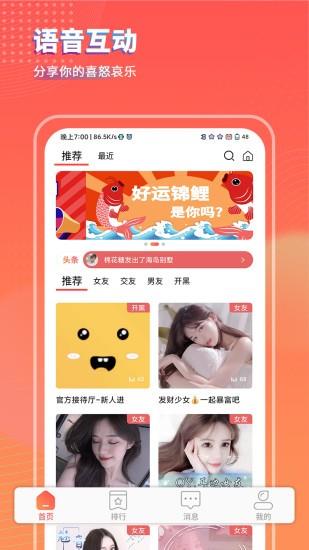 可乐语音  v1.1.3图1