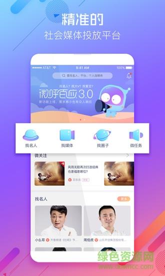 微呼百应  v5.0.5图4