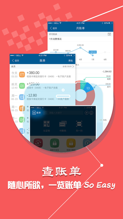 越岭智慧校园一卡通下载  v1.5.3图3