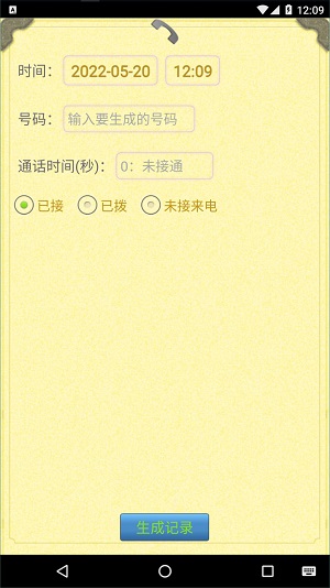 微信语音通话记录生成器  v1.4.2图2