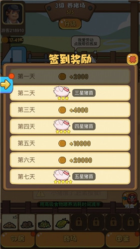 村长养猪场  v2.1图2