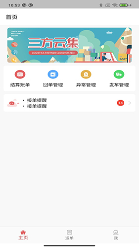 三方云集  v1.2.6图1