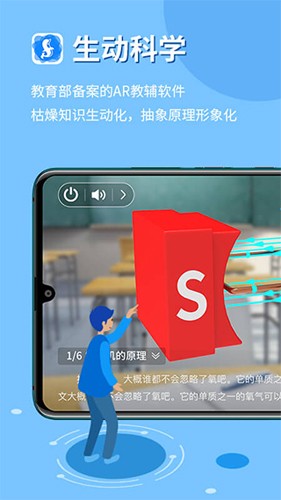 生动科学  v3.4.1图1