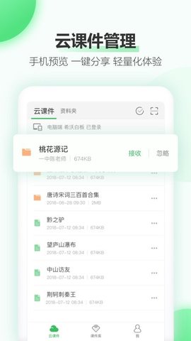 希沃白板手机版  v2.1.15图3