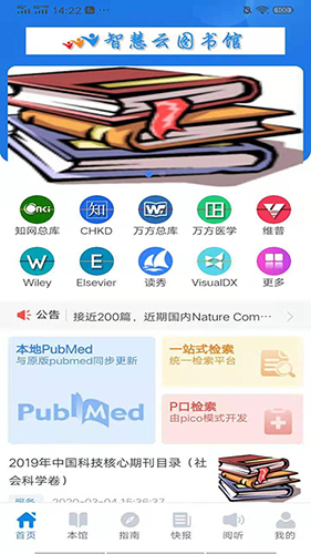 智慧云图书馆  v3.51图1