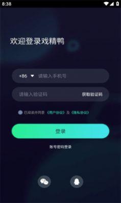 戏精鸭  v2.5.2图1