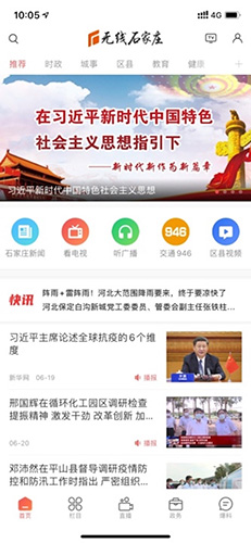 无线石家庄  v4.0.9图1