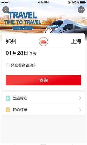 六商旅  v1.0图3