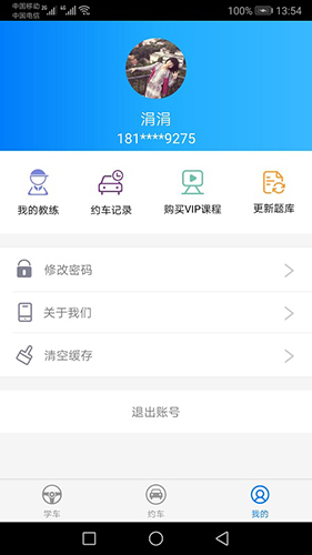 驾校猫  v2.11.4图2