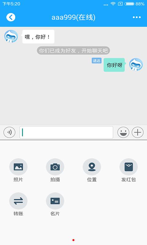 聊啵  v6.0.1图2