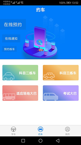 驾校猫  v2.11.4图1