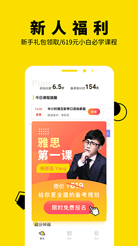 土豆雅思  v3.9.0图2