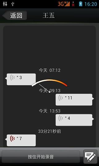 视飞对讲安卓版